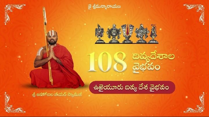108 DD_Uraiyuru Divya Desa Vaibhavam Online