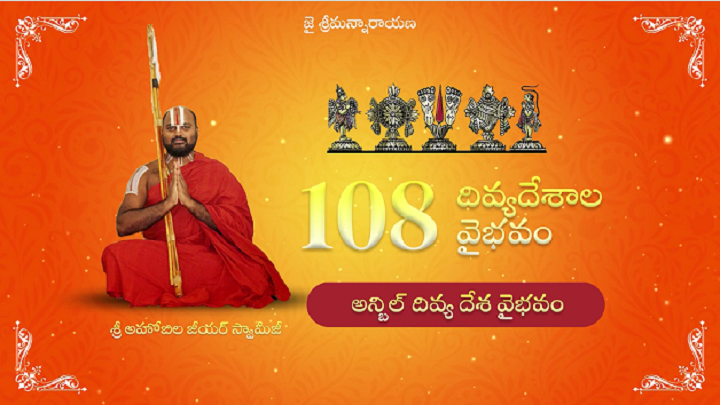 108 DD_EP_Anbil divya Desa Vaibhavam Online