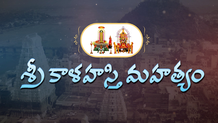 Sri Kalahasti mahima Online