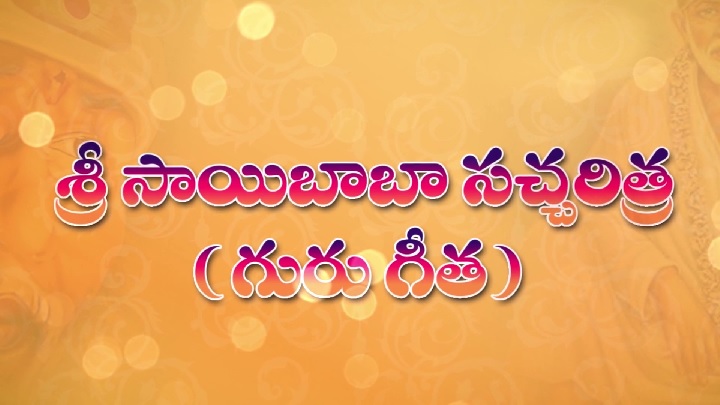 Sri shirdi Sai Sachharitra Online