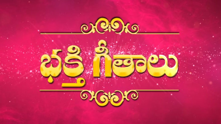 BHAKTHI GEETHALU