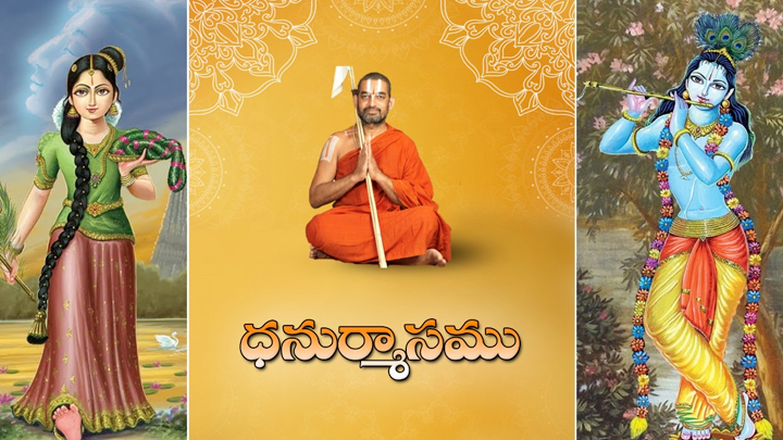 Dhanurmasam Online