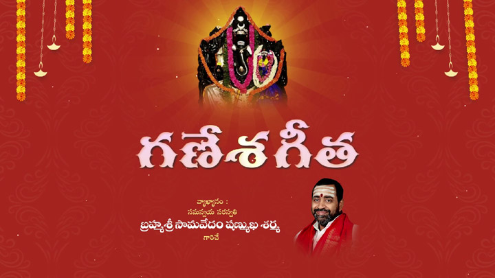 Ganesha Geetha
