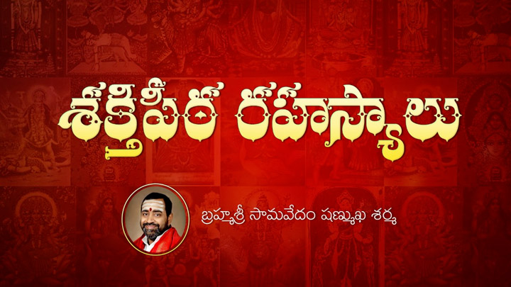 Shakti peta rahasyalu Online