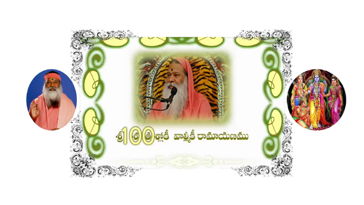 Shatasloki Ramayanam Online