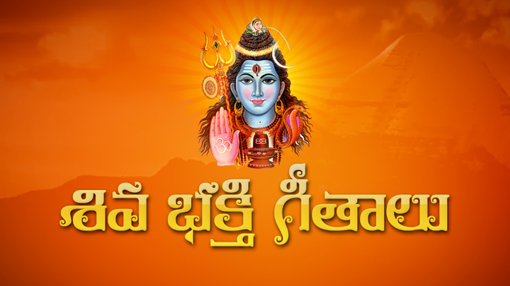 Shivudi paatalu Online