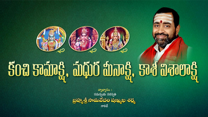 Sree Kamakshi Mahima Online