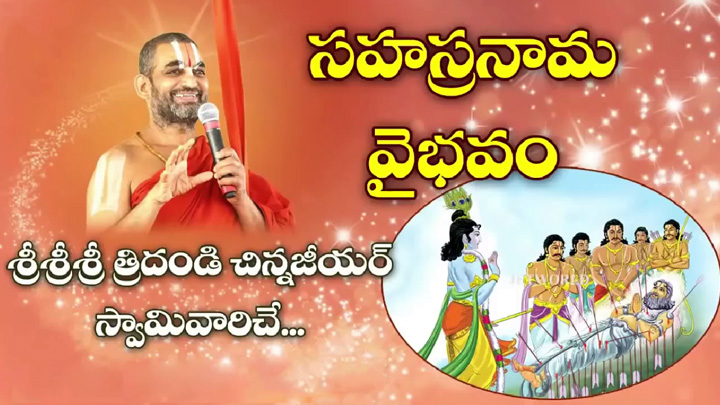 CJR_SahasranamaVaibavam